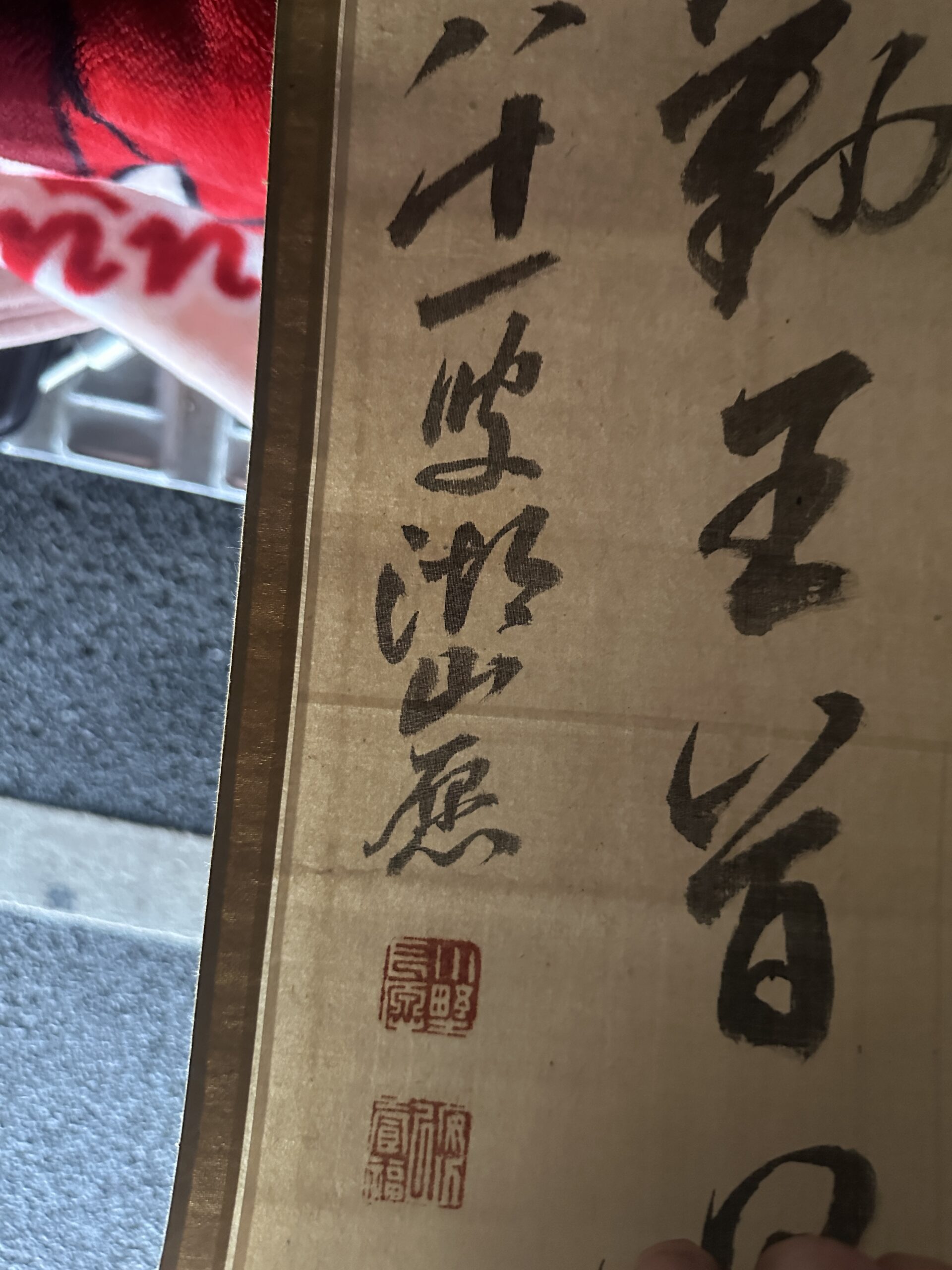 小野湖山 掛軸 落款 八十一叟湖山 買取