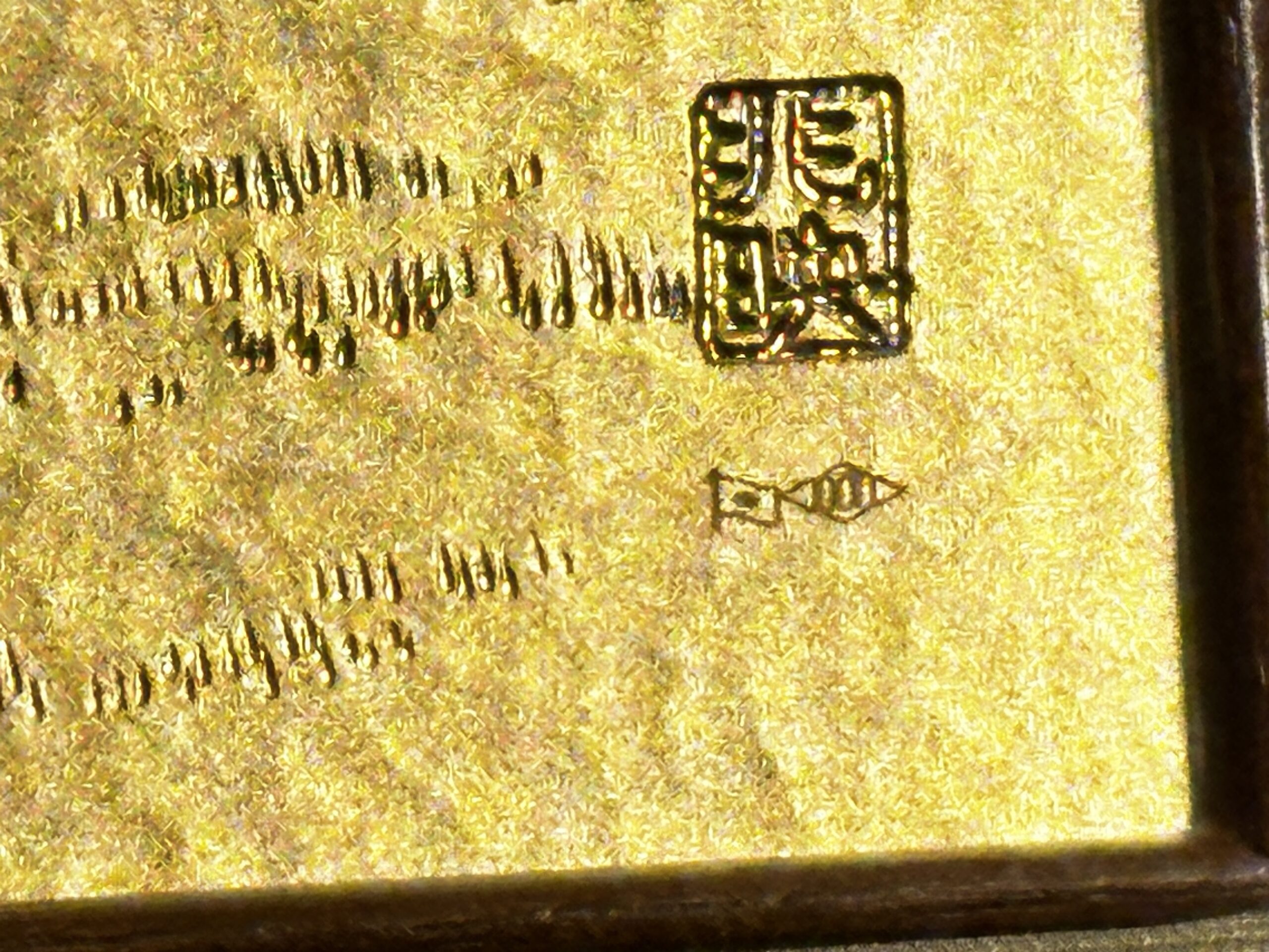 純金の馬の額に刻まれた作者の角印