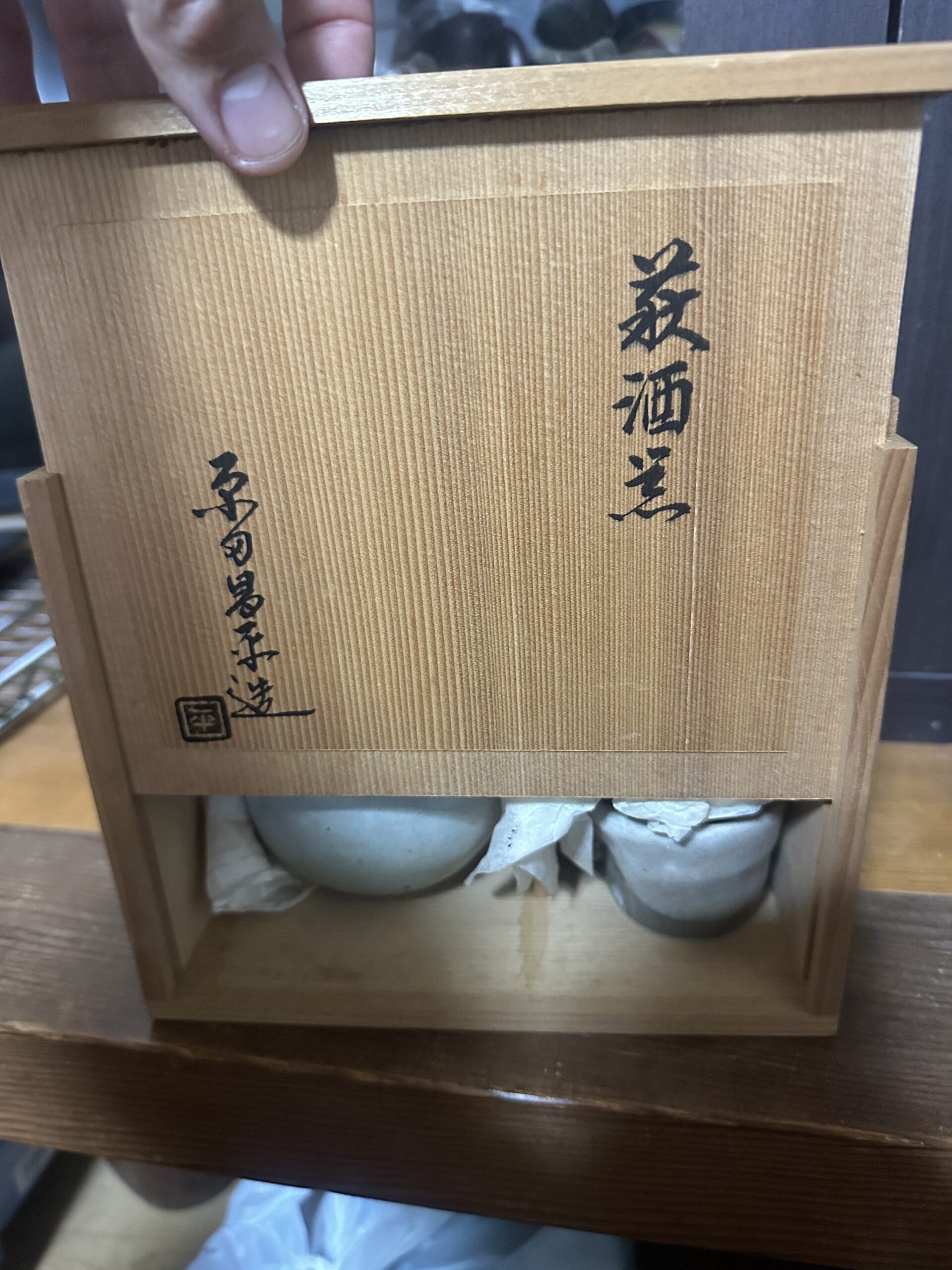 萩焼酒呑の共箱と中身