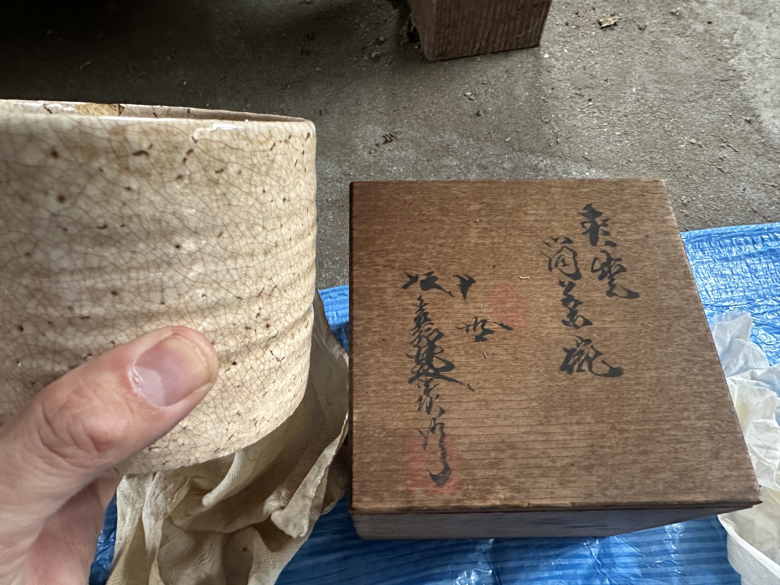 十代坂高麗左衛門の萩焼筒茶碗